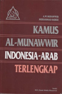 Image of Kamus Al-Munawwir Indonesia-Arab Terlengkap